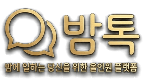 밤톡